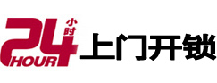 若羌24小时上门开锁公司